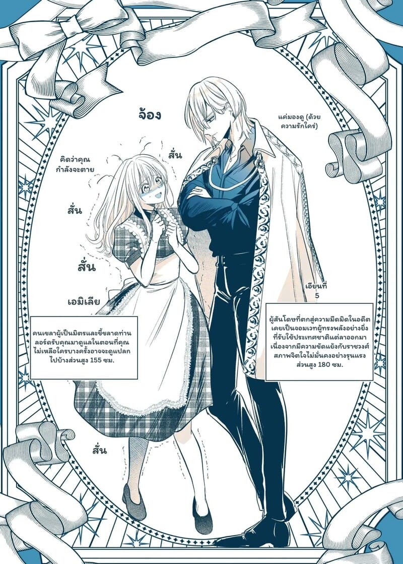 ภารกิจมัดใจในคฤหาสน์ลับ ภาพ 62
