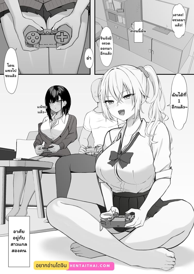 เมื่อสาวแกลอยู่ร่วมบ้าน ภาพ 1