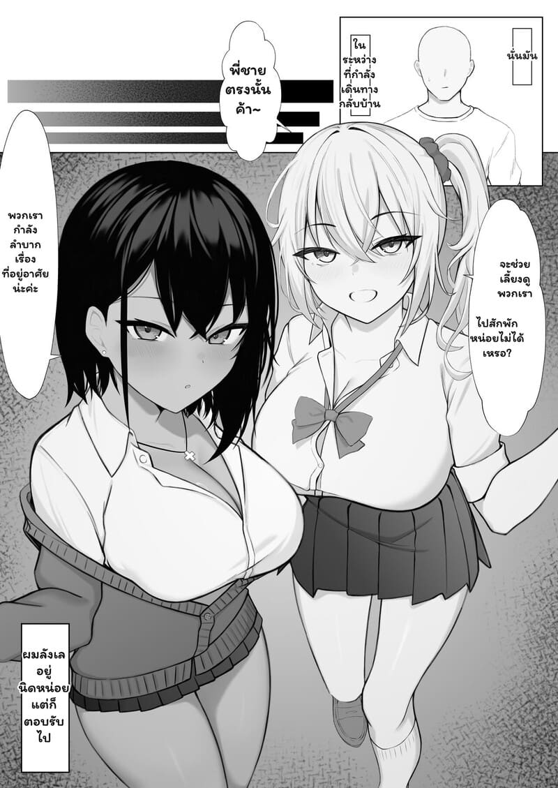 เมื่อสาวแกลอยู่ร่วมบ้าน ภาพ 2