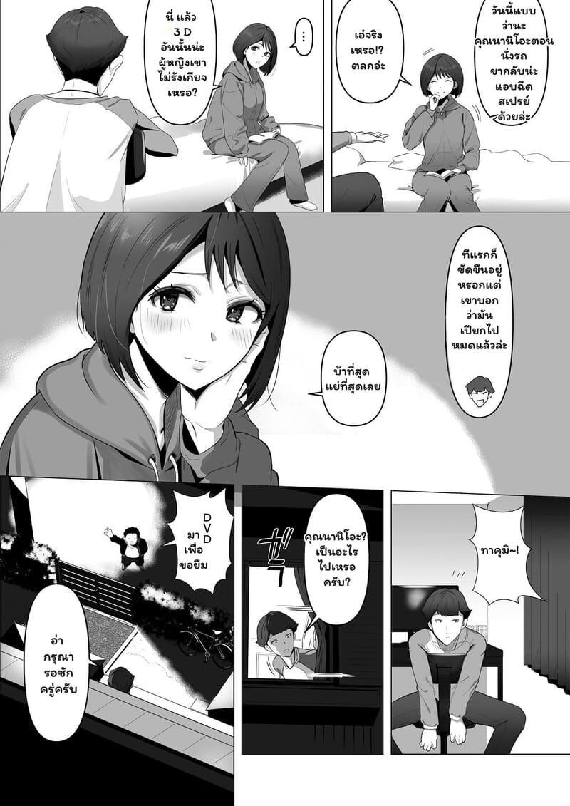 ศึกรัก ฉบับสามคน ภาพ 7