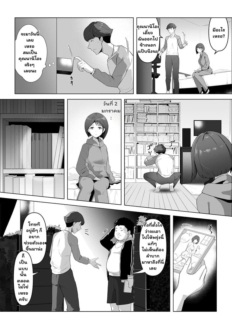 ศึกรัก ฉบับสามคน ภาพ 8