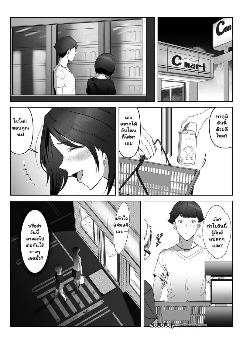 ศึกรัก ฉบับสามคน ภาพ 18