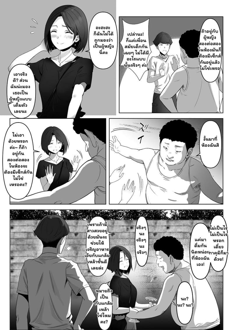 ศึกรัก ฉบับสามคน ภาพ 20