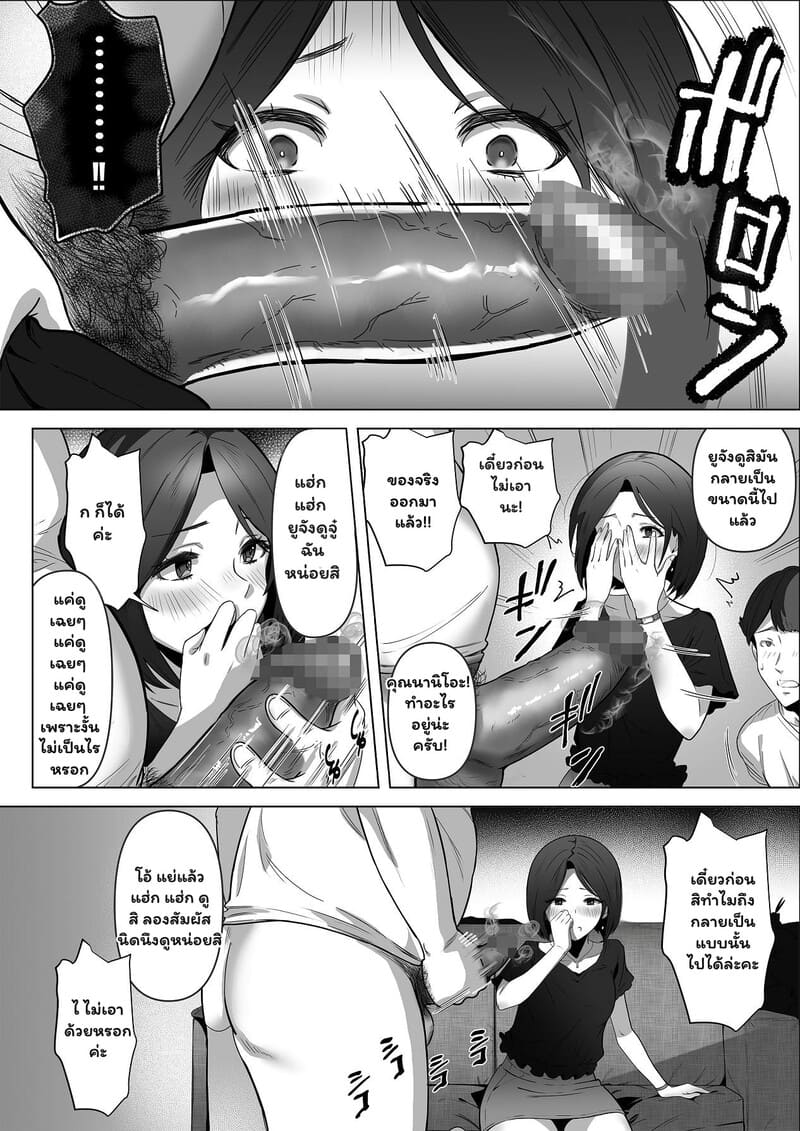 ศึกรัก ฉบับสามคน ภาพ 24