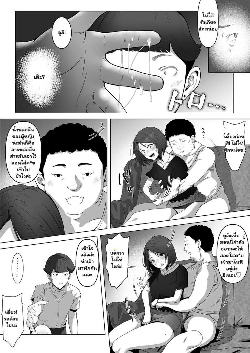 ศึกรัก ฉบับสามคน ภาพ 29