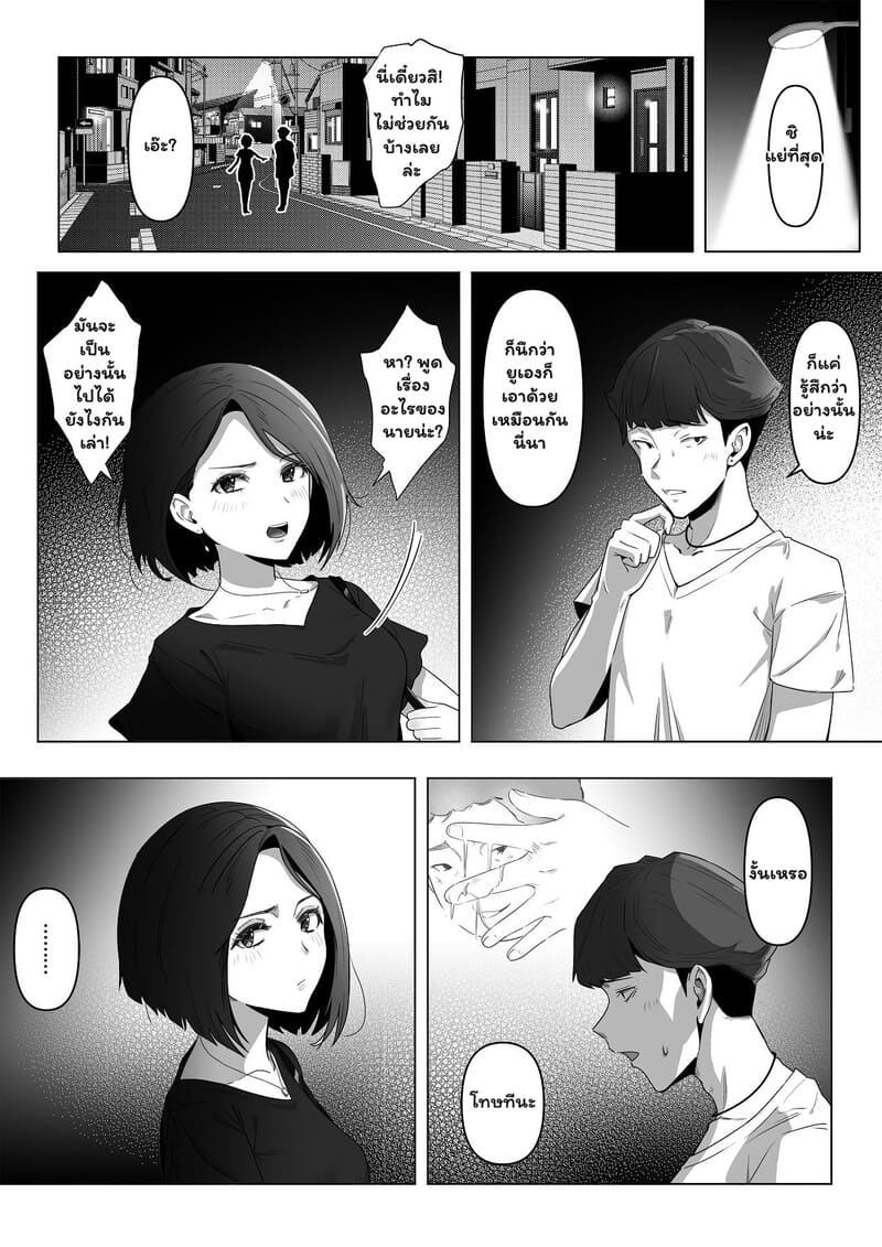 ศึกรัก ฉบับสามคน ภาพ 41