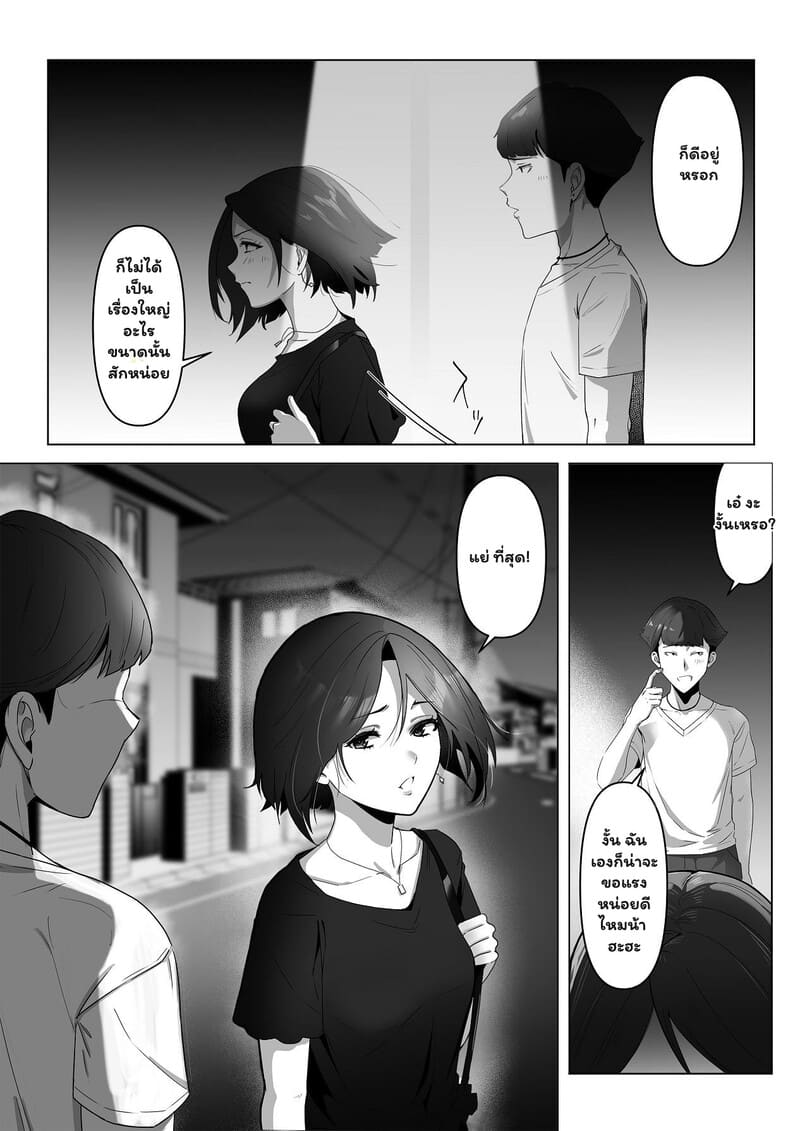 ศึกรัก ฉบับสามคน ภาพ 42