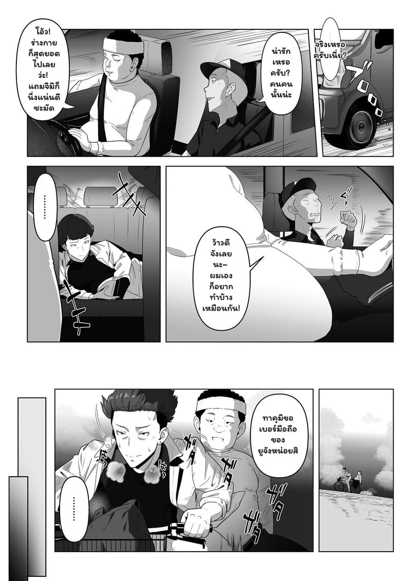 ศึกรัก ฉบับสามคน ภาพ 43