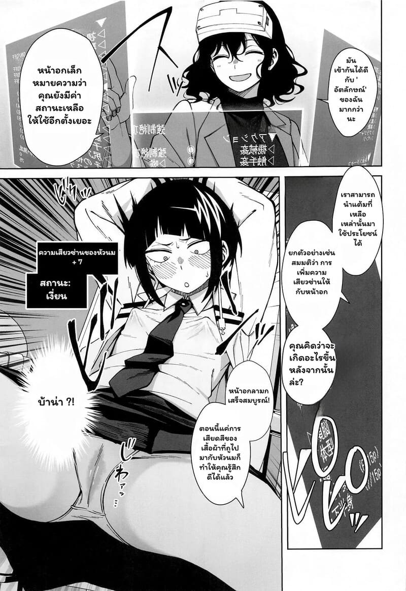 เมื่อฮีโร่สาวกลายเป็นหนูทดลอง ภาพ 3