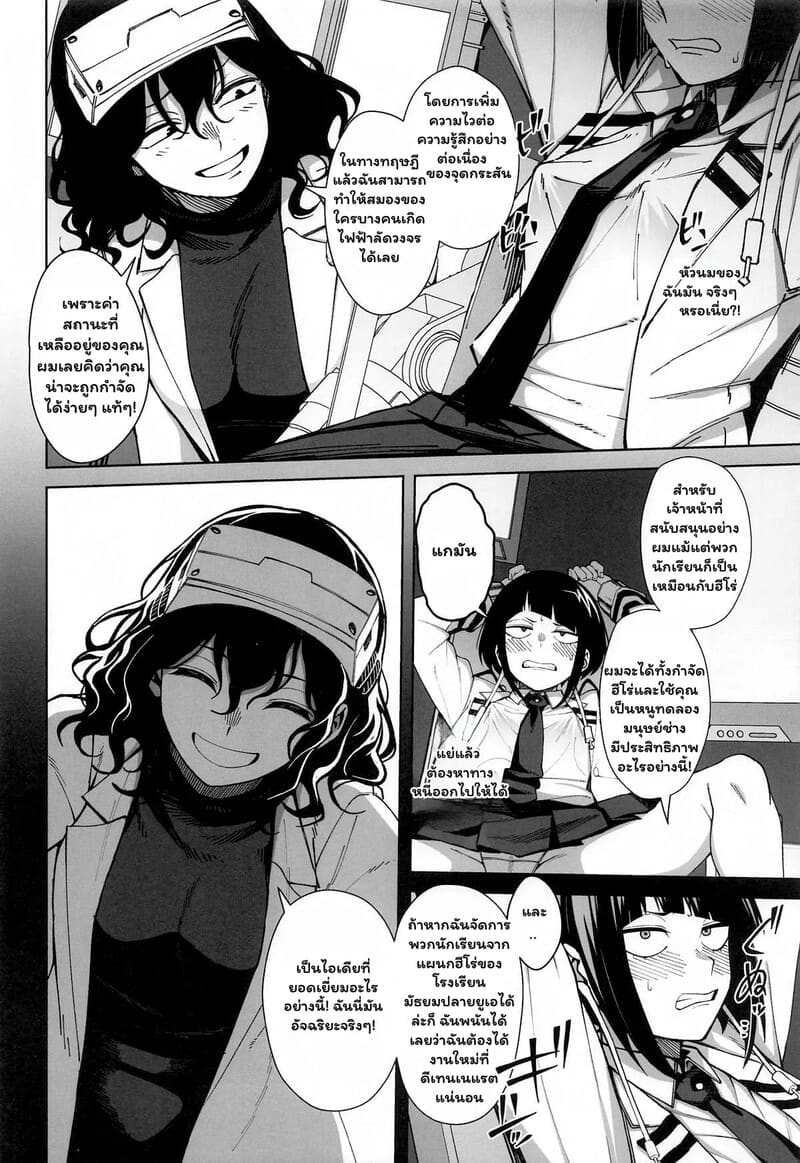 เมื่อฮีโร่สาวกลายเป็นหนูทดลอง ภาพ 4