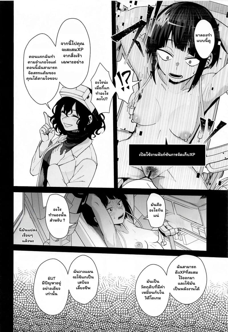 เมื่อฮีโร่สาวกลายเป็นหนูทดลอง ภาพ 10