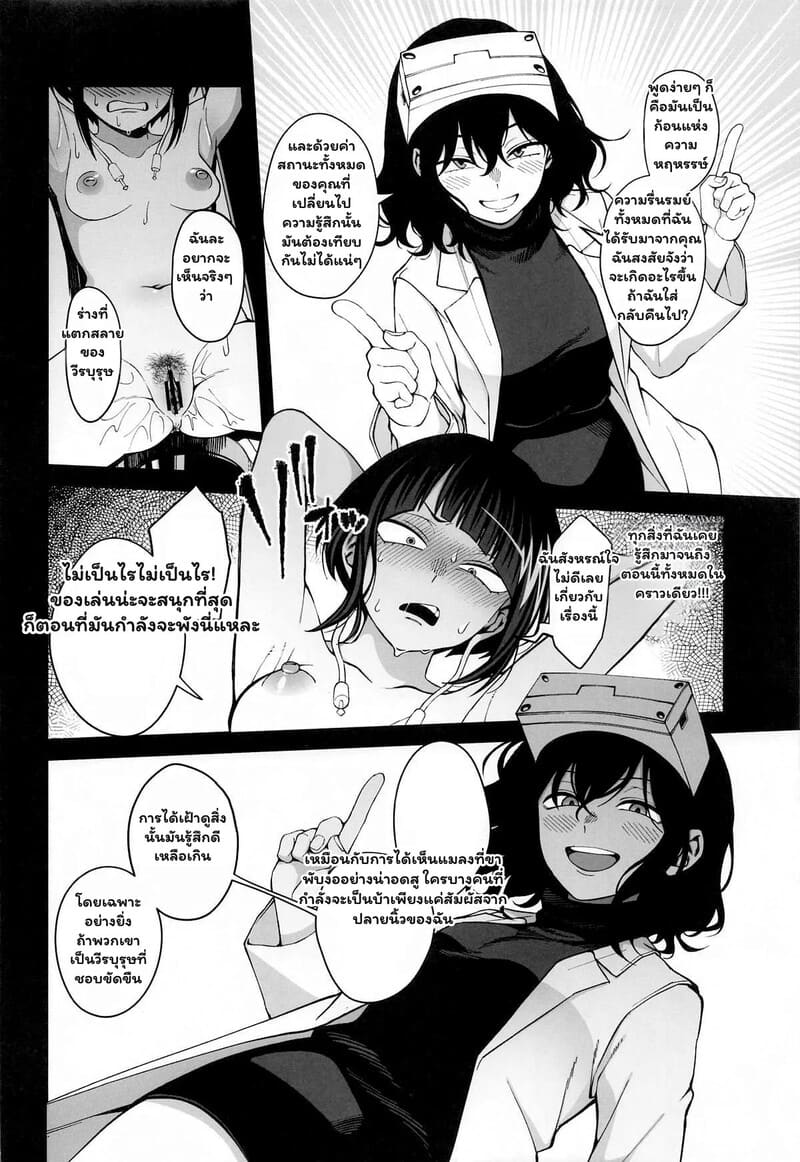 เมื่อฮีโร่สาวกลายเป็นหนูทดลอง ภาพ 24