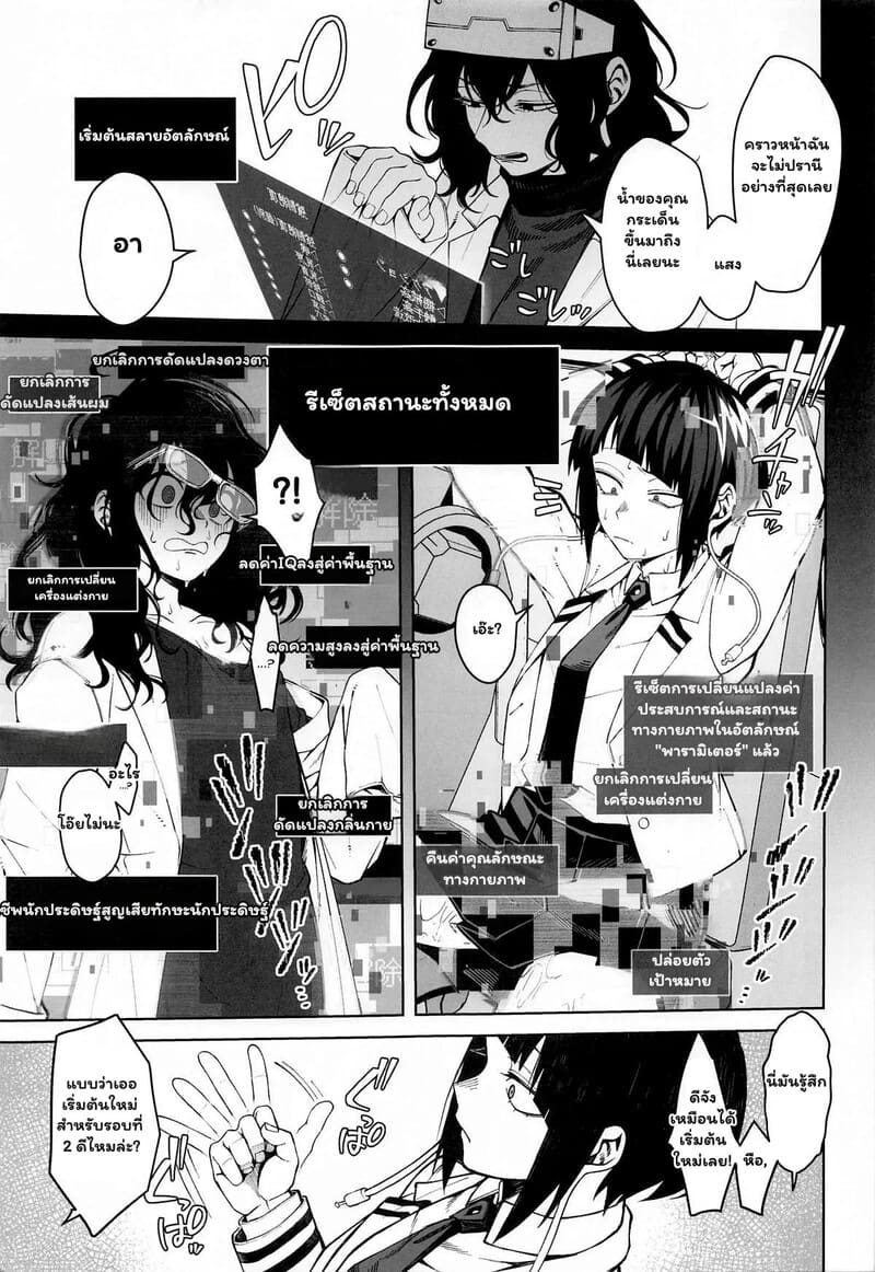เมื่อฮีโร่สาวกลายเป็นหนูทดลอง ภาพ 29
