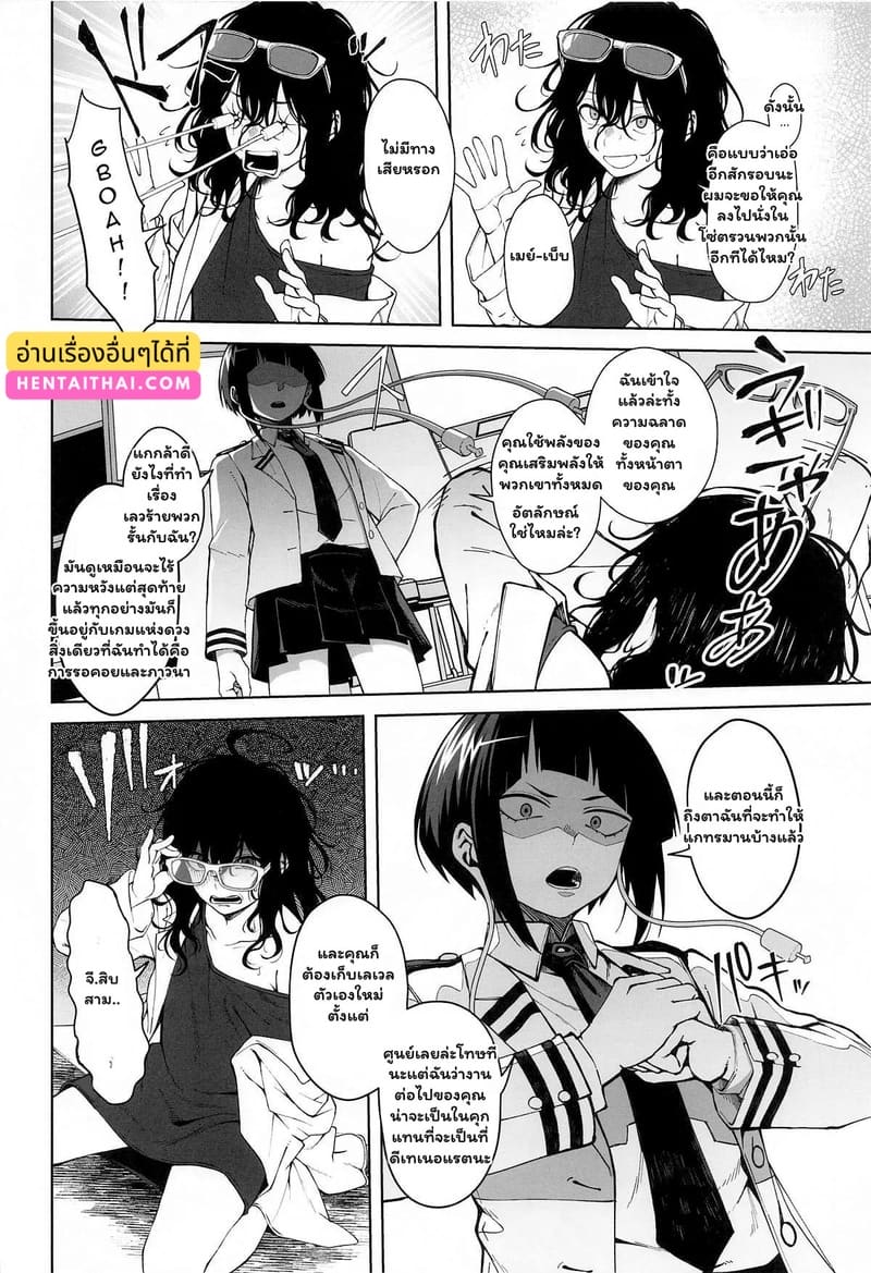 เมื่อฮีโร่สาวกลายเป็นหนูทดลอง ภาพ 30