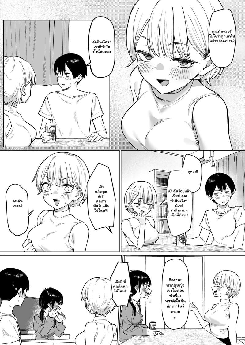 มีอยู่สองคนจะทนได้ไง 2 ภาพ 2
