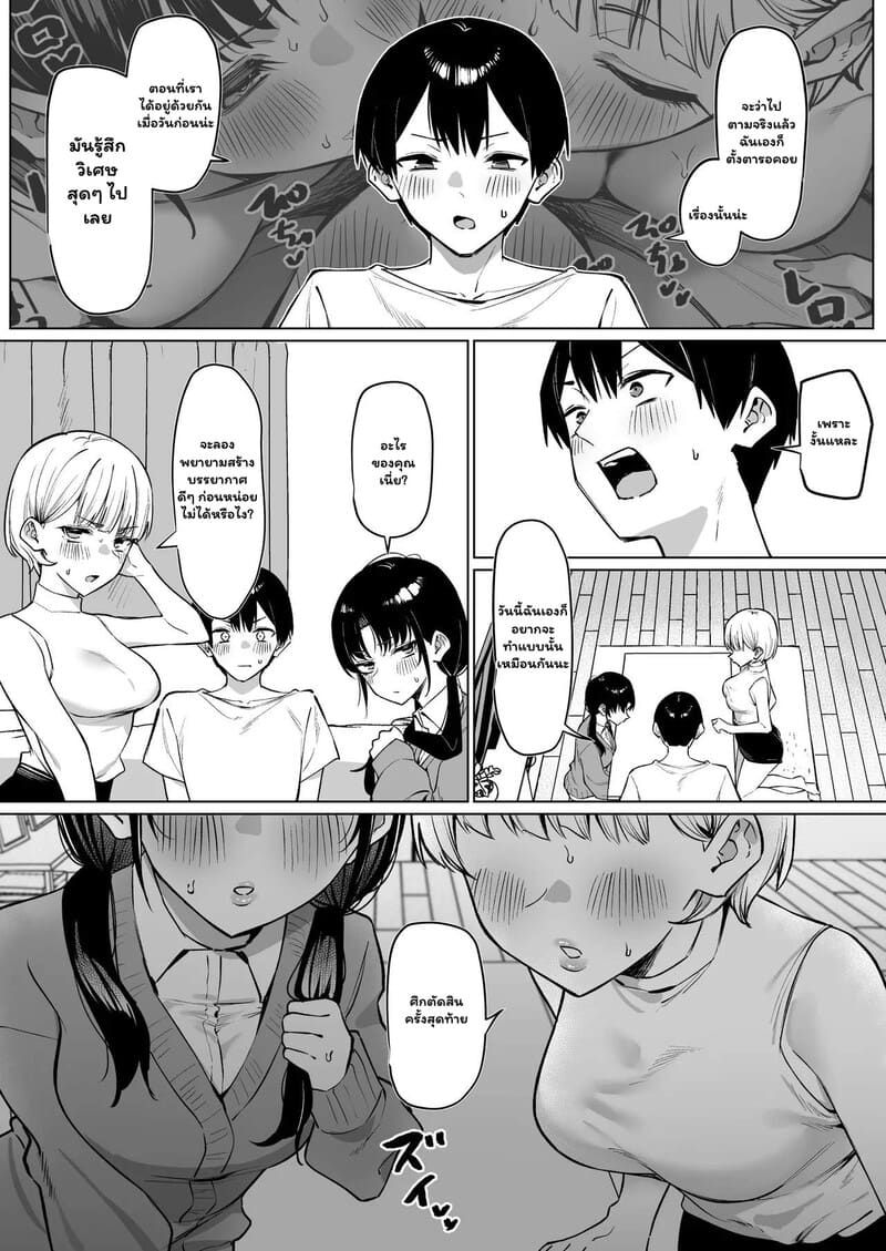 มีอยู่สองคนจะทนได้ไง 2 ภาพ 4