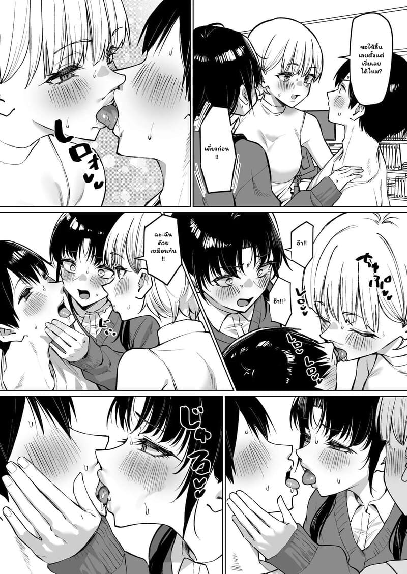 มีอยู่สองคนจะทนได้ไง 2 ภาพ 5