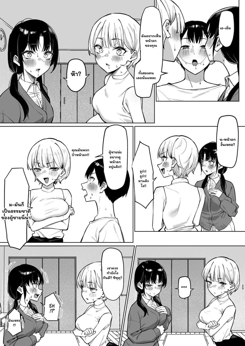 มีอยู่สองคนจะทนได้ไง 2 ภาพ 7