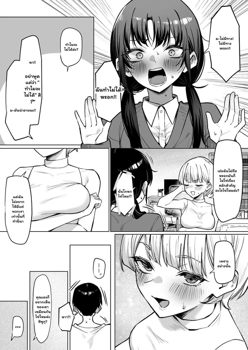 มีอยู่สองคนจะทนได้ไง 2 ภาพ 8