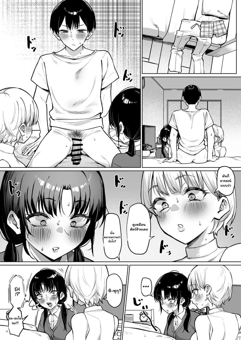 มีอยู่สองคนจะทนได้ไง 2 ภาพ 9