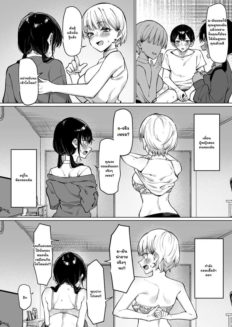 มีอยู่สองคนจะทนได้ไง 2 ภาพ 10