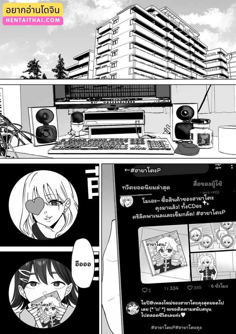 แฟนเซอร์วิสลับ ฉบับไอดอล ภาพ 1