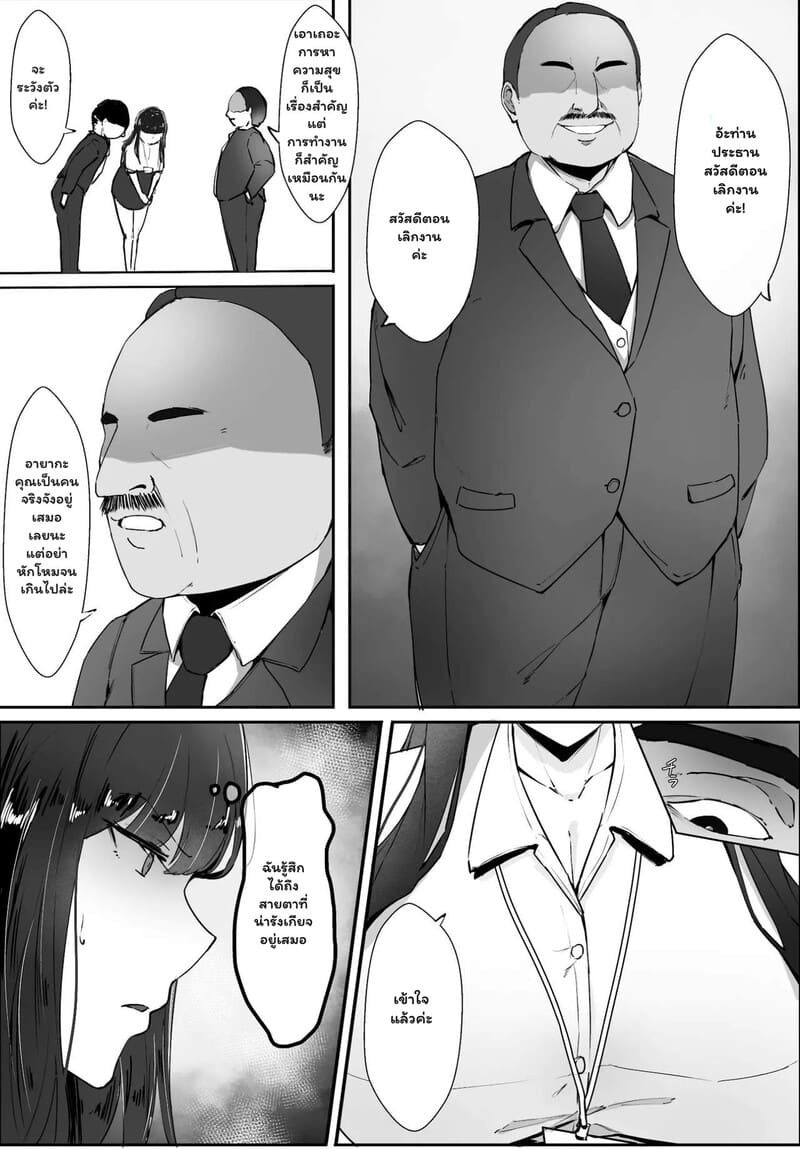 พันธะลับฉบับประธาน ภาพ 3