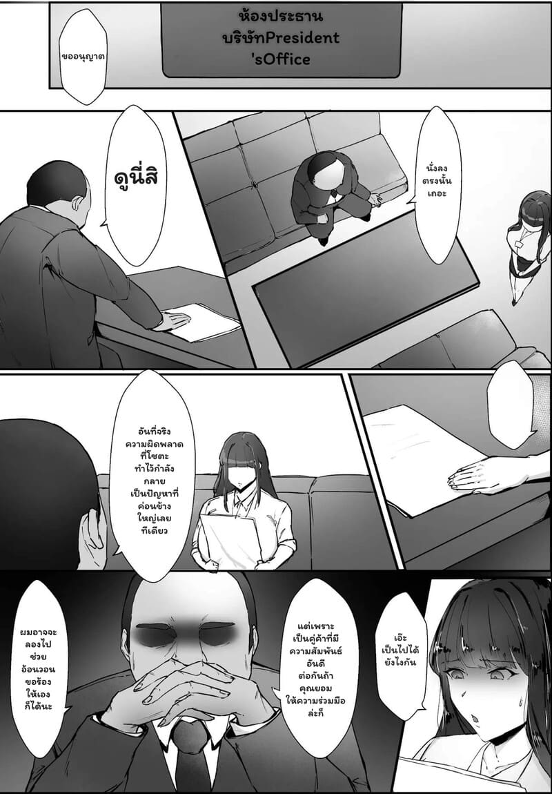 พันธะลับฉบับประธาน ภาพ 5