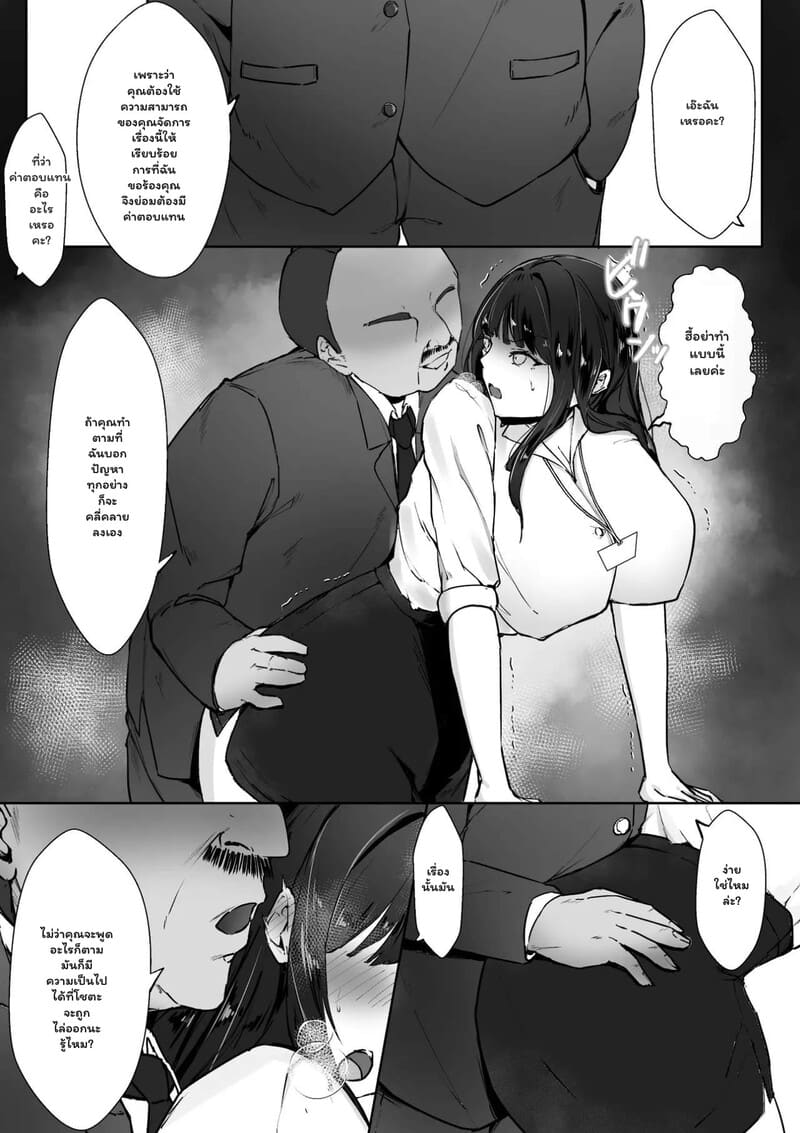 พันธะลับฉบับประธาน ภาพ 6