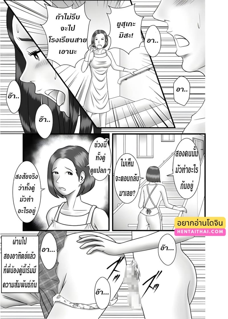 แม่ พี่ น้อง ผมครองครอบครัวนี้ 3 ภาพ 1