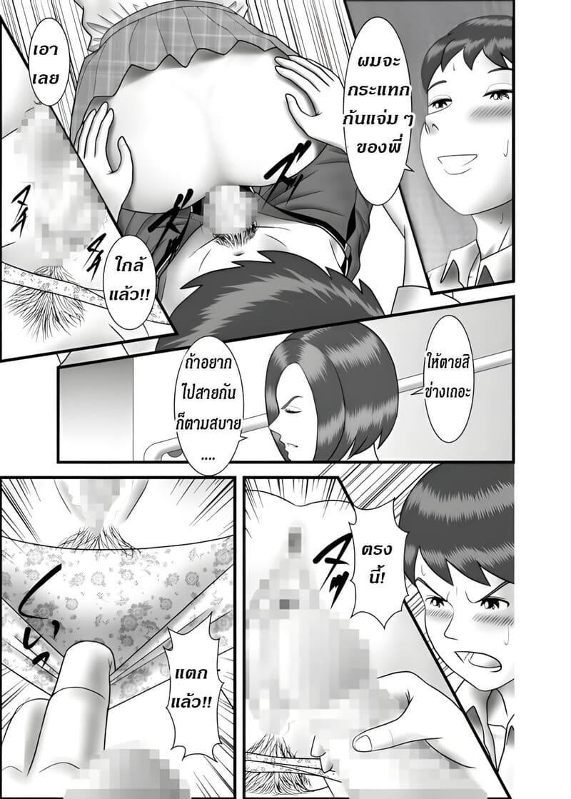 แม่ พี่ น้อง ผมครองครอบครัวนี้ 3 ภาพ 3