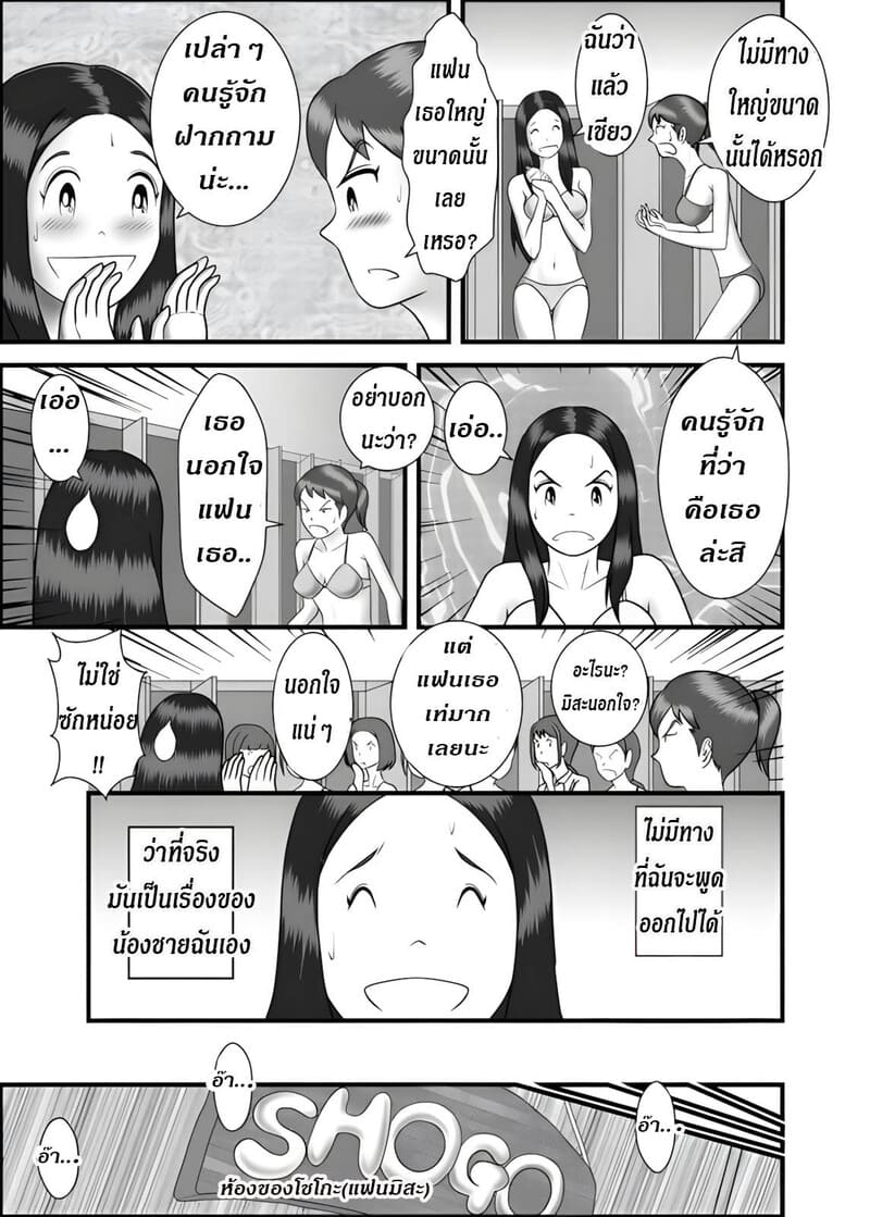 แม่ พี่ น้อง ผมครองครอบครัวนี้ 3 ภาพ 9