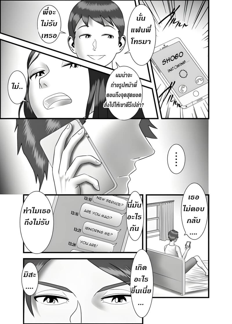 แม่ พี่ น้อง ผมครองครอบครัวนี้ 3 ภาพ 15