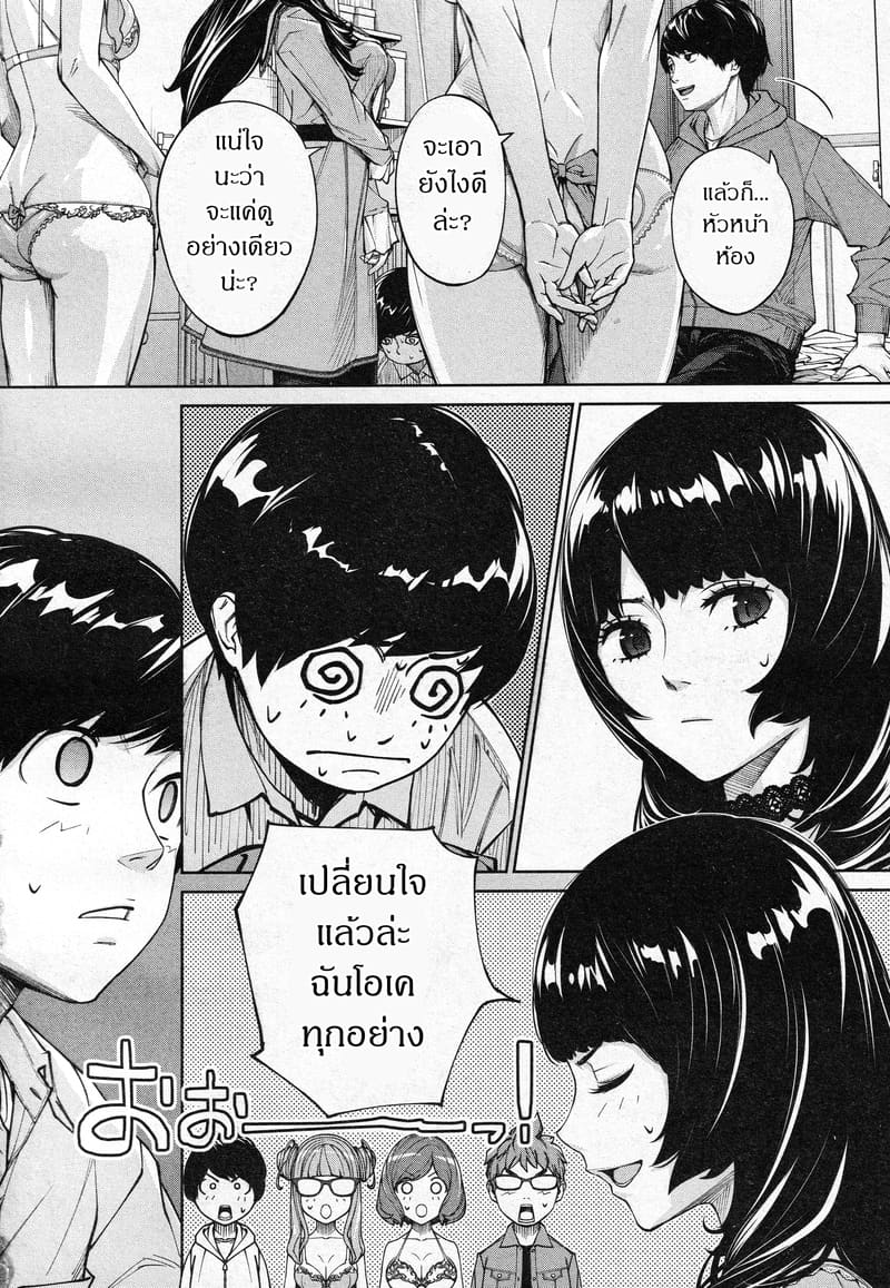 กิจกรรมลับๆ ของเหล่าเพื่อน 3.1 ภาพ 3