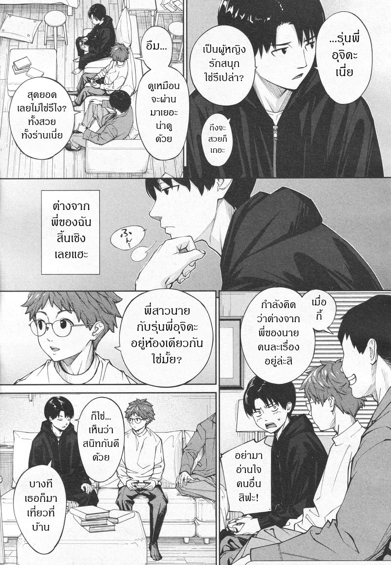 กิจกรรมลับๆ ของเหล่าเพื่อน 3.1 ภาพ 12