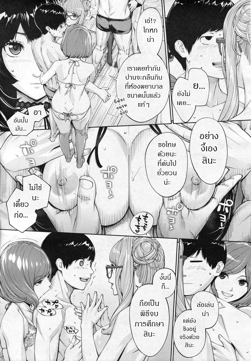 กิจกรรมลับๆ ของเหล่าเพื่อน 3.1 ภาพ 14