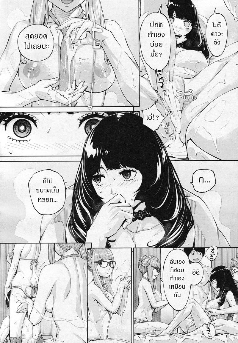 กิจกรรมลับๆ ของเหล่าเพื่อน 3.1 ภาพ 33