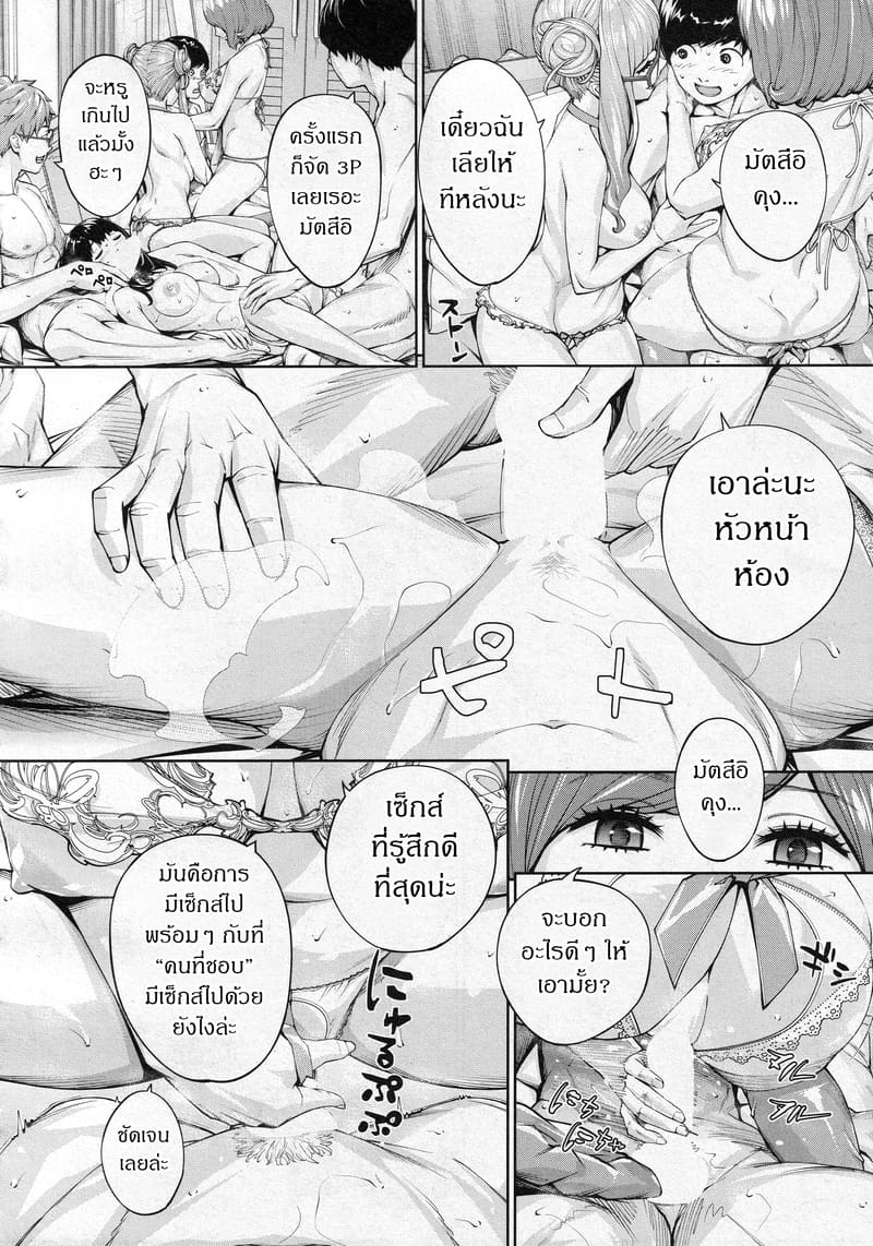 กิจกรรมลับๆ ของเหล่าเพื่อน 3.1 ภาพ 37
