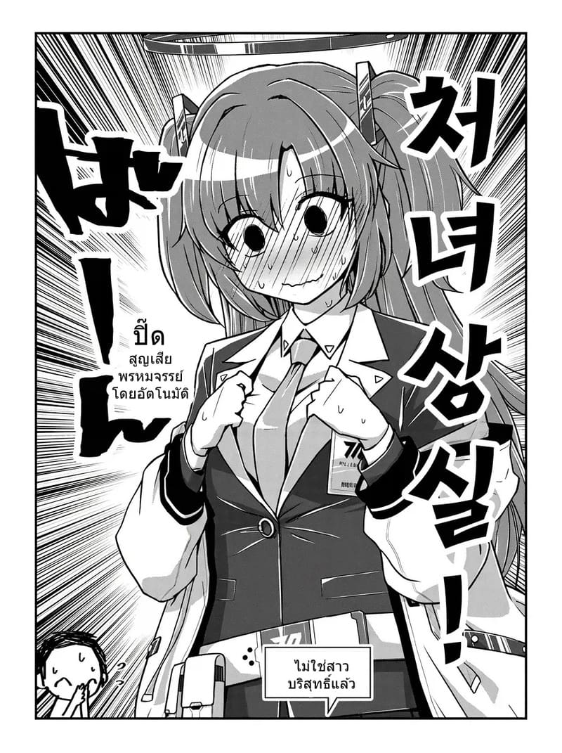 เซนเซย์ฟอร์มสัปดน ติดบัฟลามกอัตโนมัติ ภาพ 3