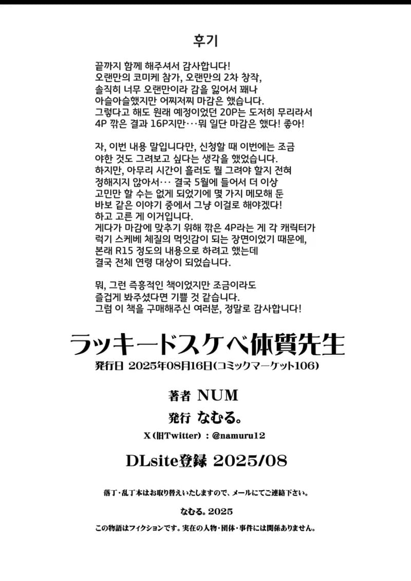 เซนเซย์ฟอร์มสัปดน ติดบัฟลามกอัตโนมัติ ภาพ 12