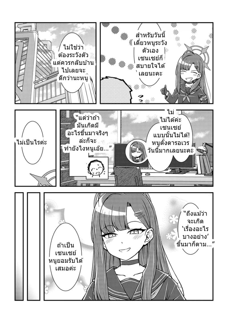 เซนเซย์ฟอร์มสัปดน ติดบัฟลามกอัตโนมัติ ภาพ 16