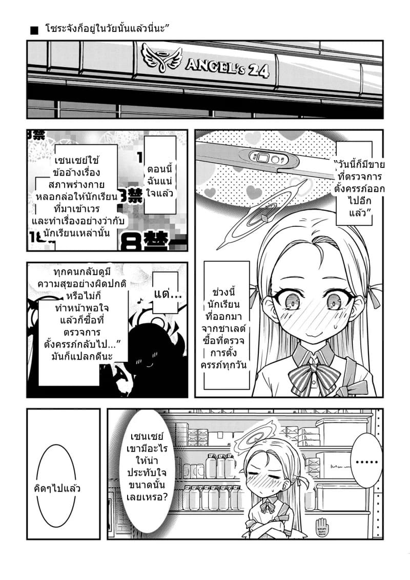 เซนเซย์ฟอร์มสัปดน ติดบัฟลามกอัตโนมัติ ภาพ 27