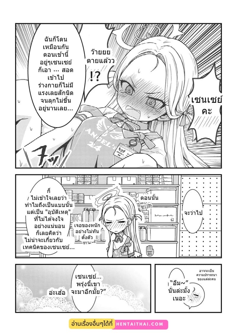 เซนเซย์ฟอร์มสัปดน ติดบัฟลามกอัตโนมัติ ภาพ 28