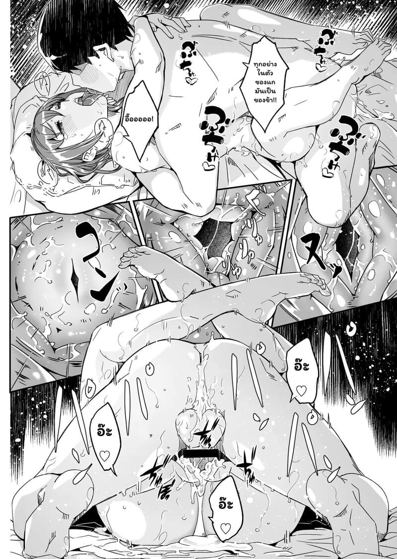 ทำให้ฉันมีความสุขที ภาพ 84