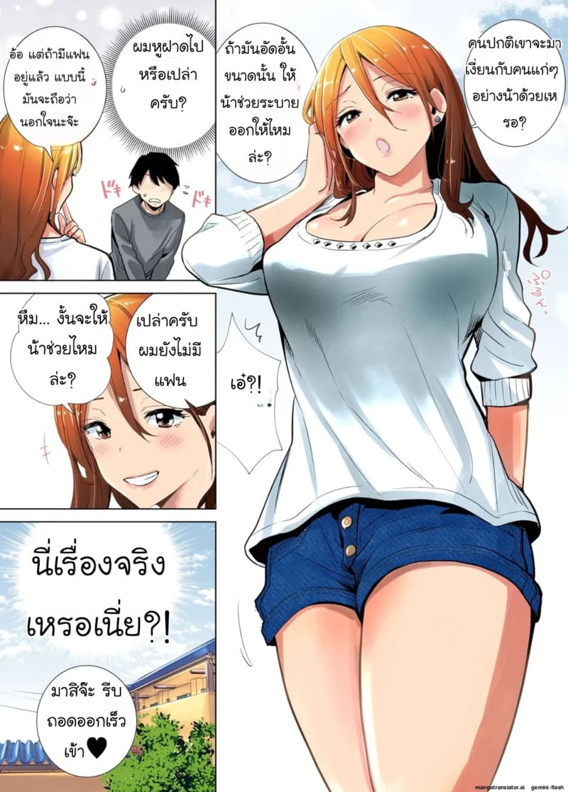 พี่สาวข้างบ้านแสนใสซื่อ ภาพ 4