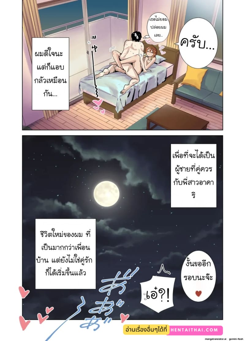 พี่สาวข้างบ้านแสนใสซื่อ ภาพ 96