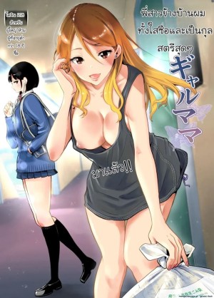 โดจิน พี่สาวข้างบ้านแสนใสซื่อ แนว english แปลไทย