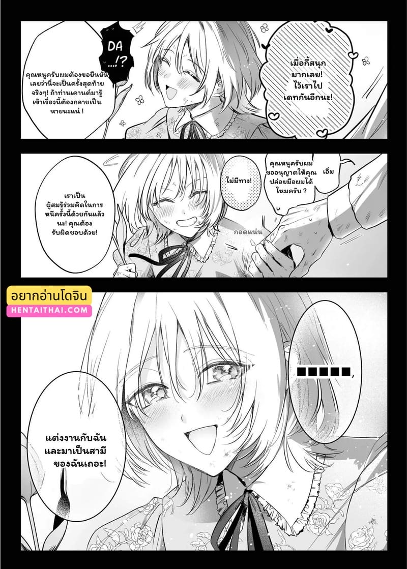 ตื่นมาอีกทีก็มีสามีสุดฮอต ภาพ 2