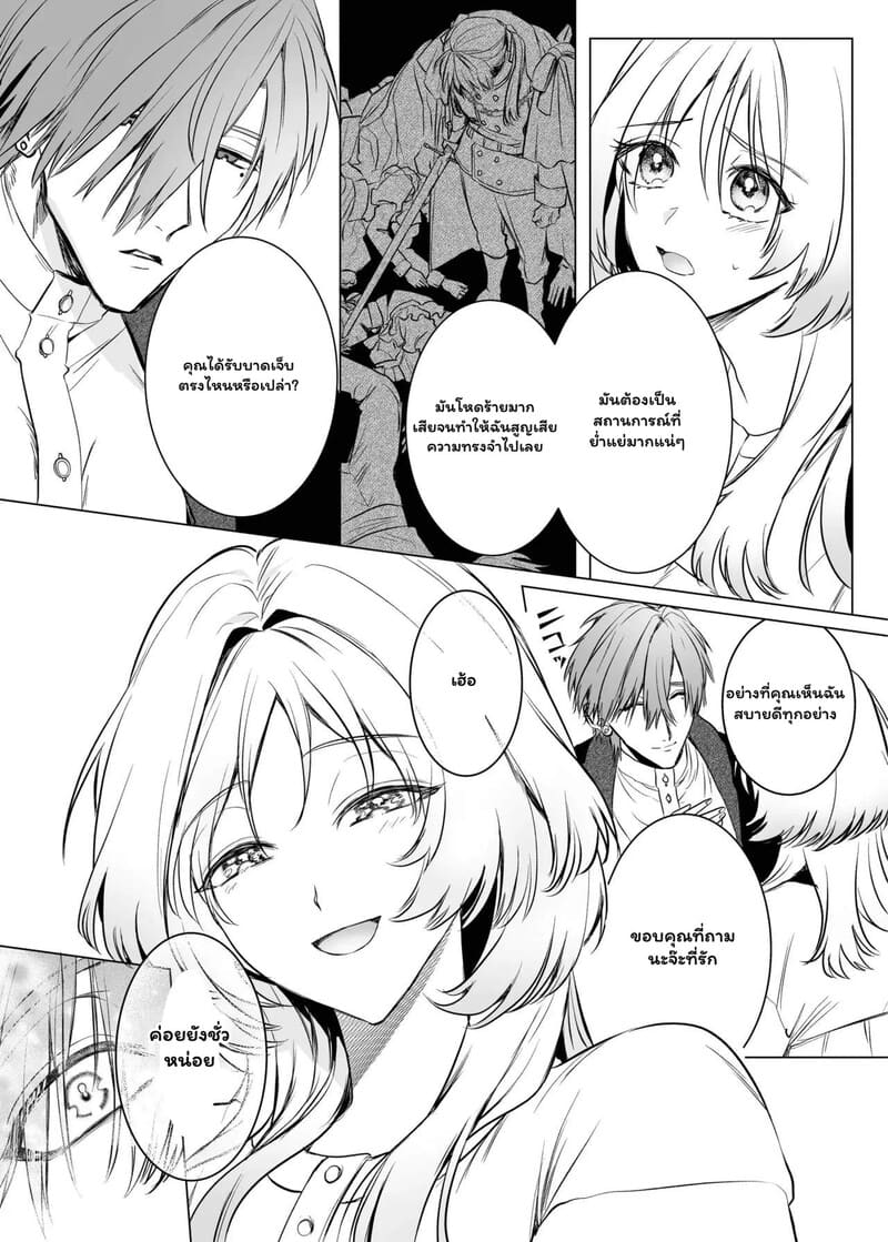 ตื่นมาอีกทีก็มีสามีสุดฮอต ภาพ 6