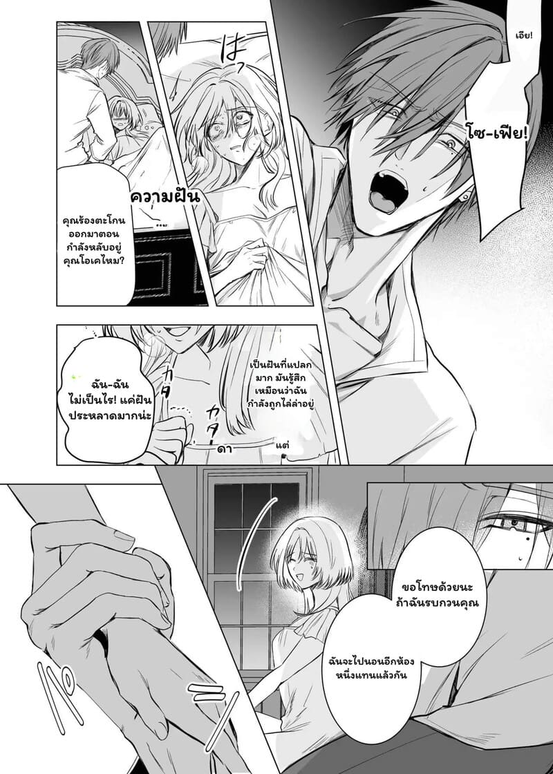 ตื่นมาอีกทีก็มีสามีสุดฮอต ภาพ 11